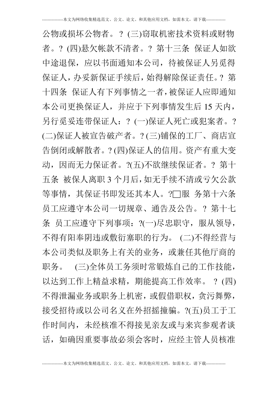 人事管理规章_第3页