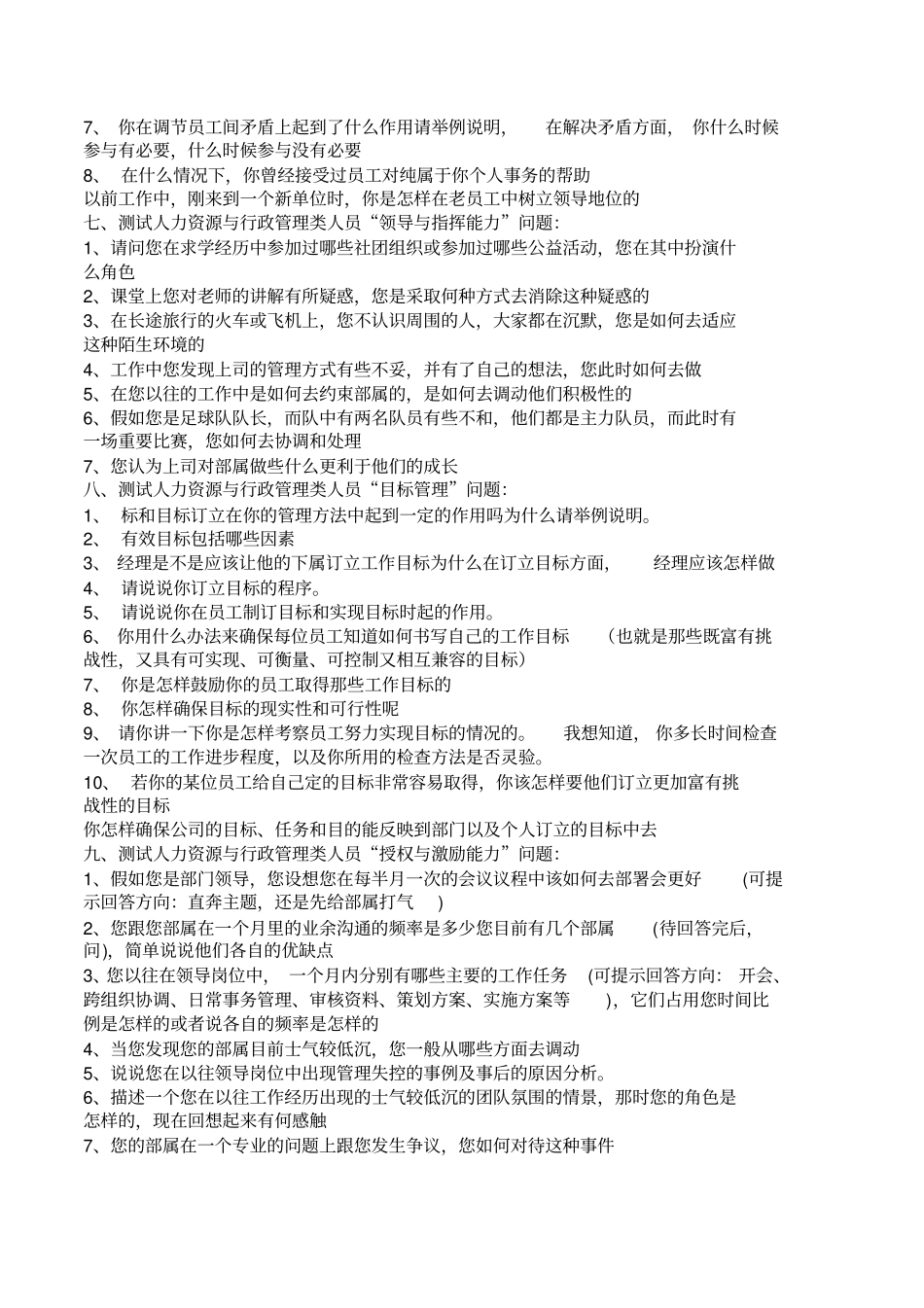 人事行政类面试问题_第3页
