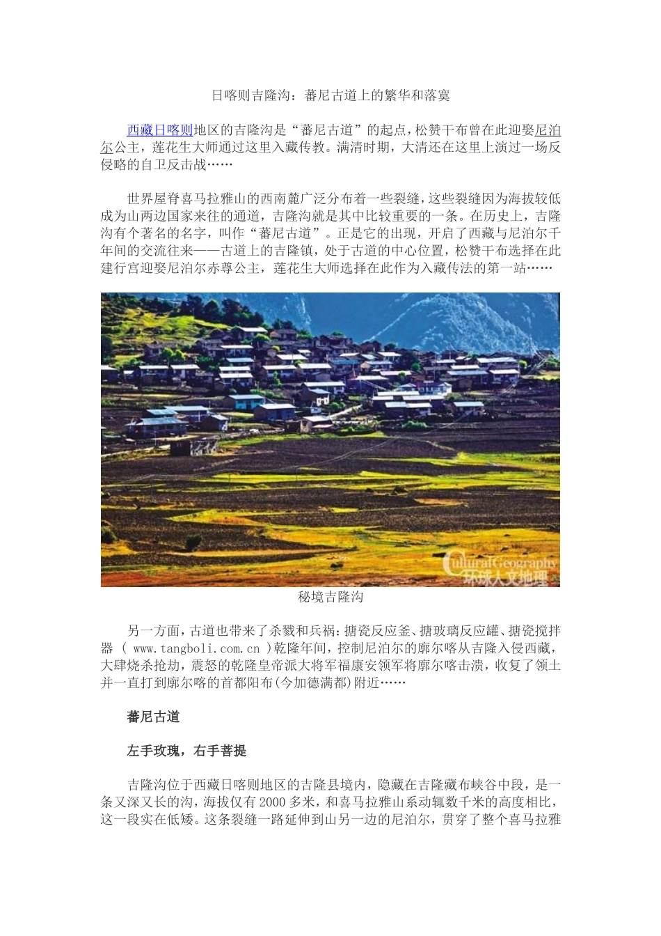 日喀则吉隆沟：蕃尼古道上的繁华和落寞_第1页