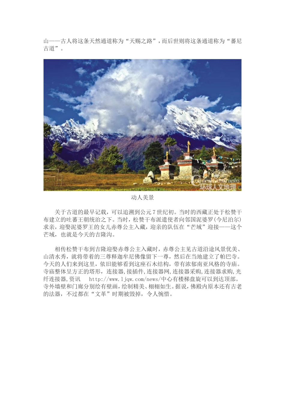 日喀则吉隆沟：蕃尼古道上的繁华和落寞_第2页