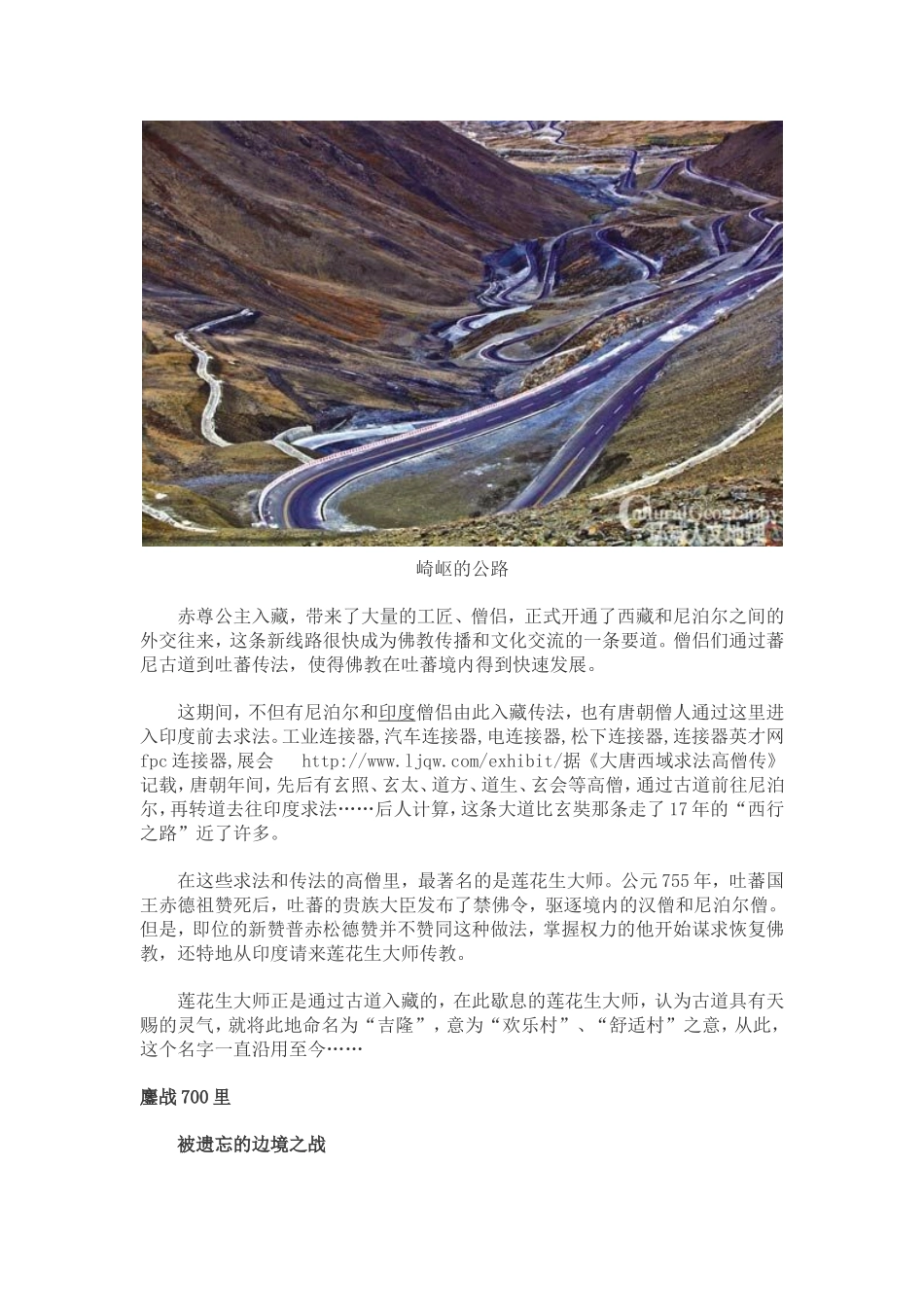 日喀则吉隆沟：蕃尼古道上的繁华和落寞_第3页