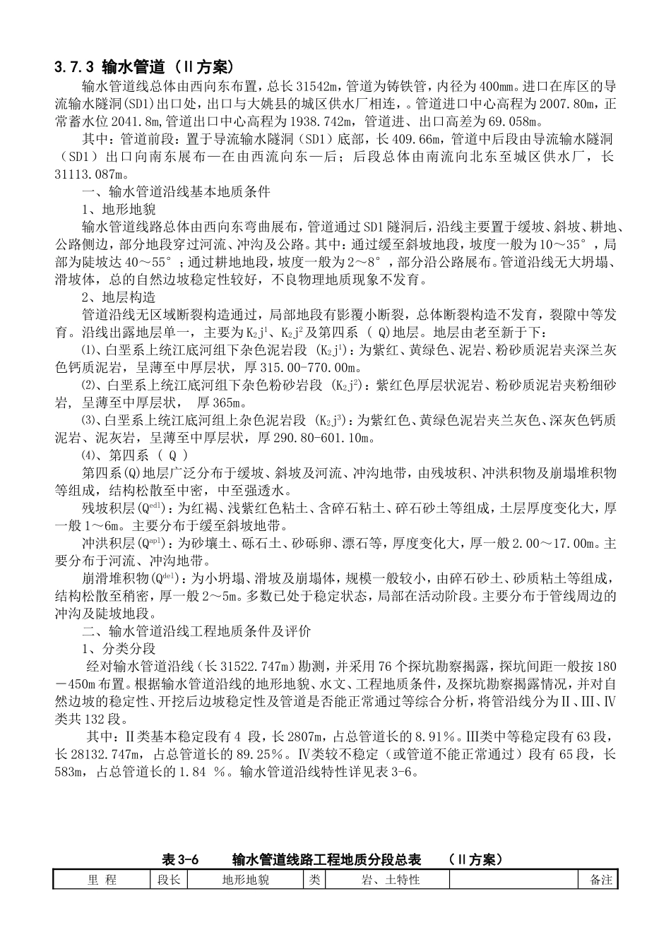 隧洞输水管道_第1页