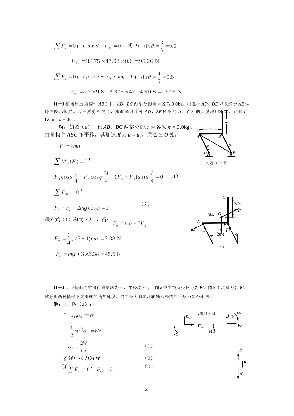 第11章达朗贝尔原理及其应用习题解_第2页