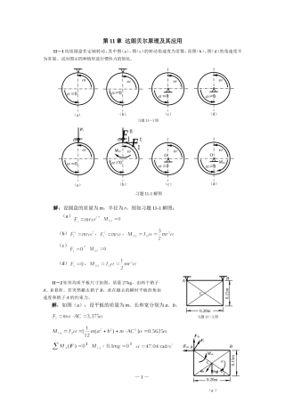 第11章达朗贝尔原理及其应用习题解