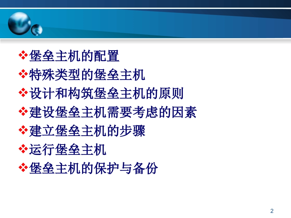防火墙技术堡垒主机_第2页