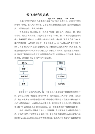 长飞光纤观后感