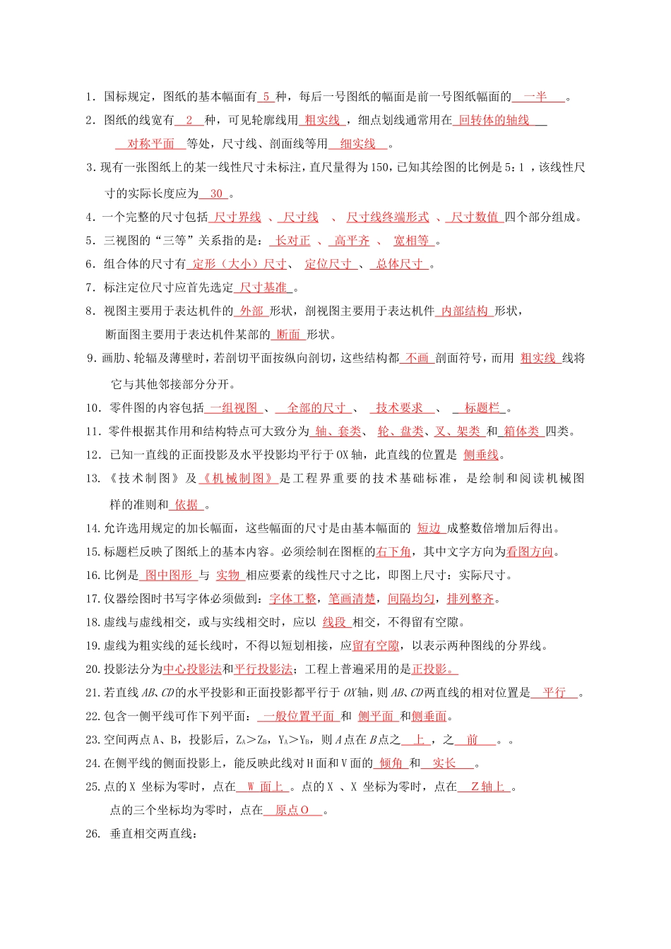 工程制图复习题_第1页