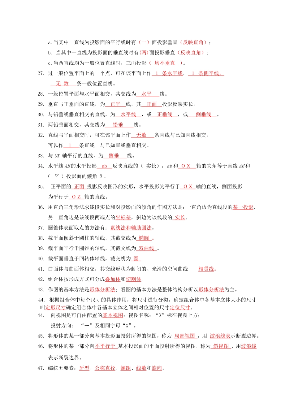 工程制图复习题_第2页