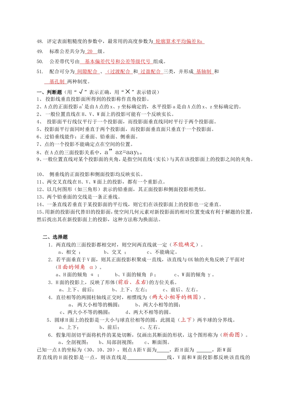 工程制图复习题_第3页