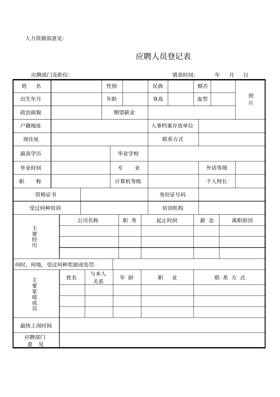 人事表格大全_第3页