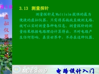 第三章十三_测量探针