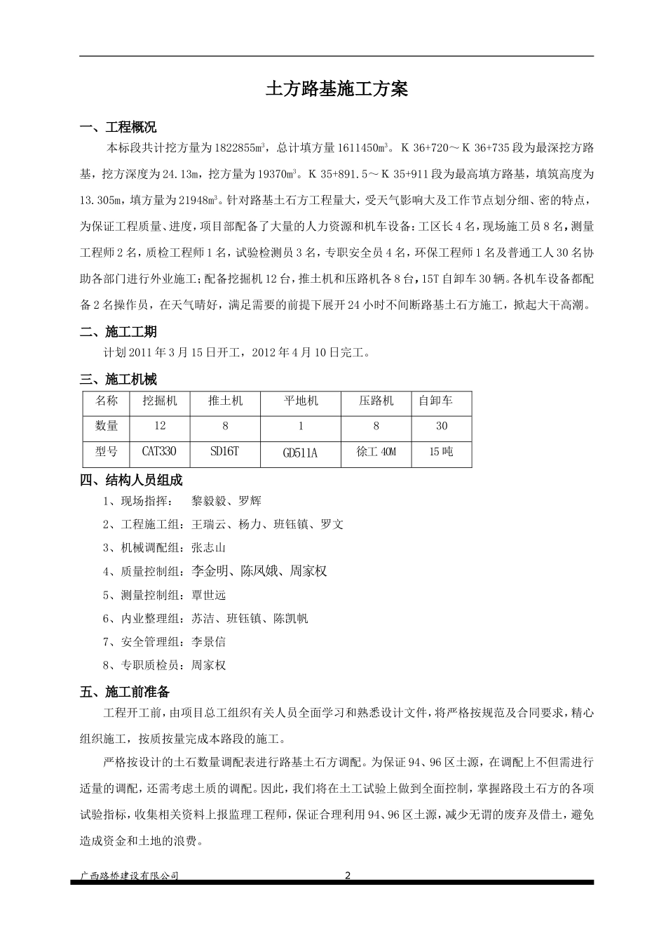 土方路基施工方案_第2页