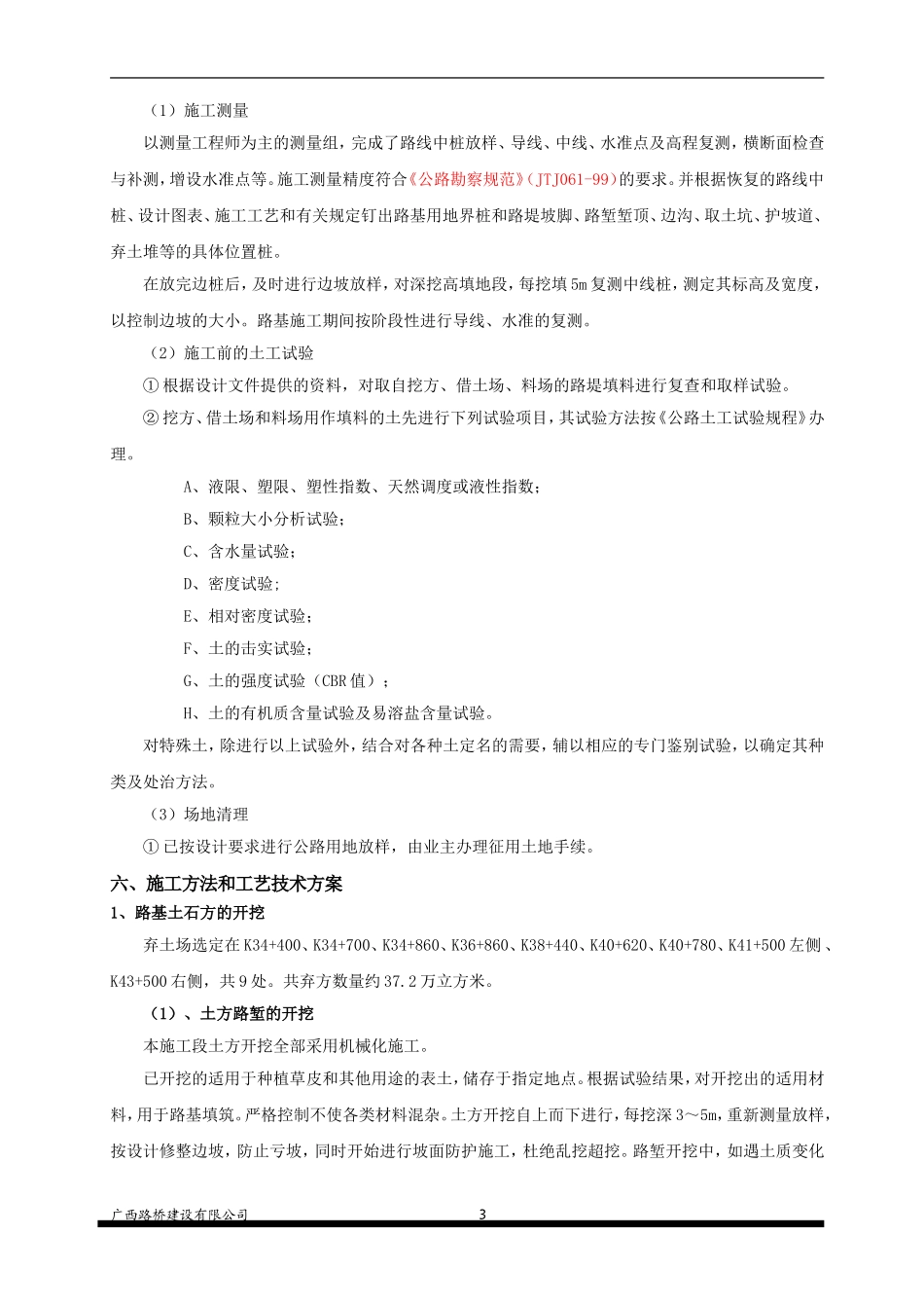 土方路基施工方案_第3页