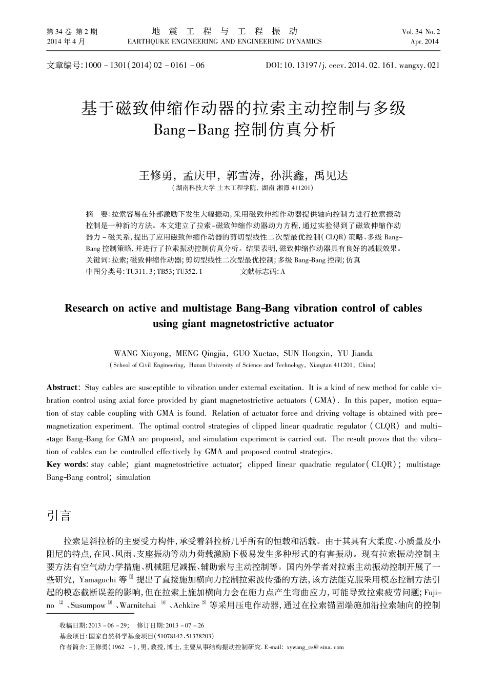 基于磁致伸缩作动器的拉索主动控制_省略_级Bang_Bang控制仿真分析_王修勇_第1页