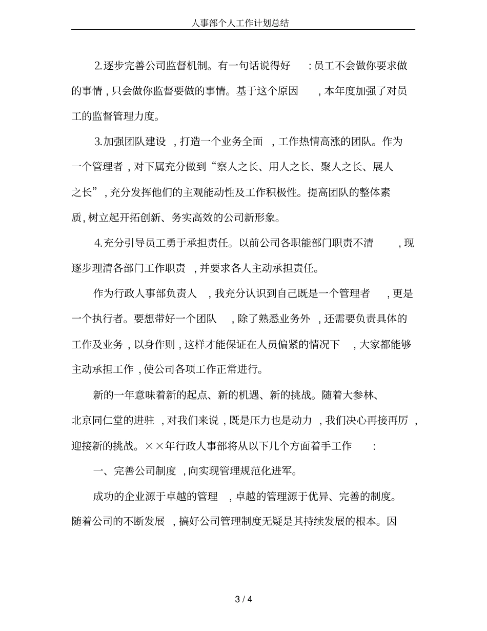 人事部个人工作计划总结_第3页