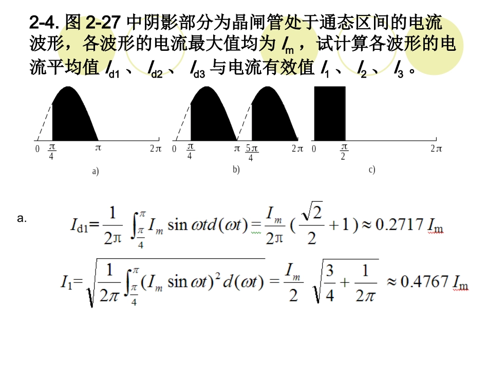 电力电子技术 第1.2章作业_第1页