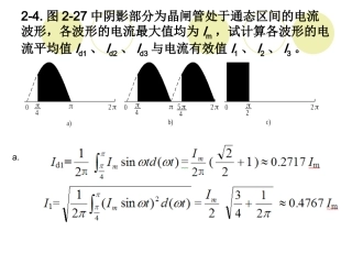电力电子技术 第1.2章作业