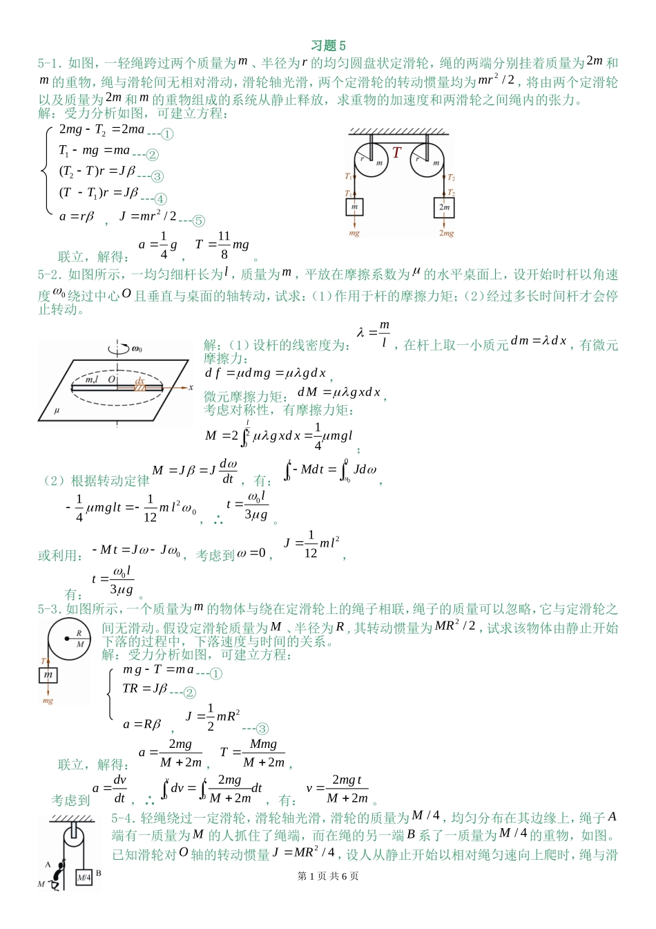 上海交大大学物理习题5_第1页