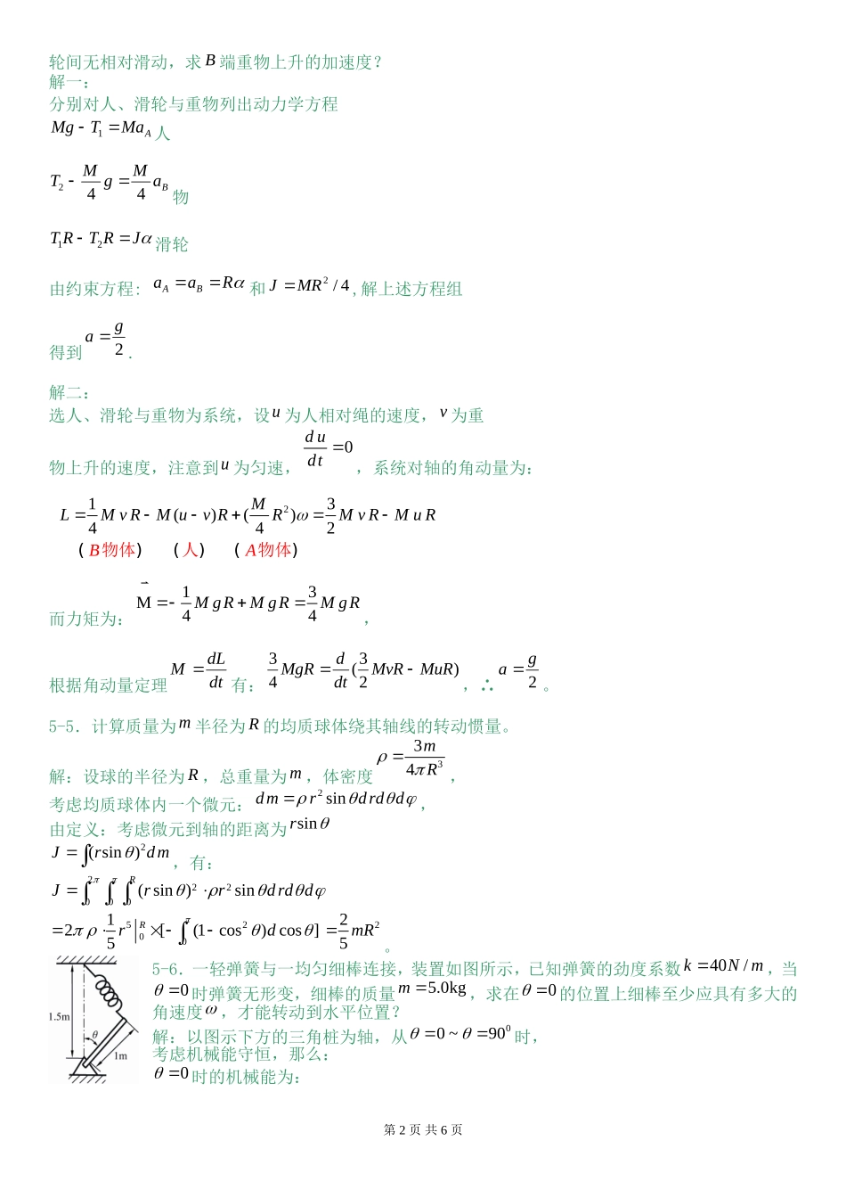 上海交大大学物理习题5_第2页