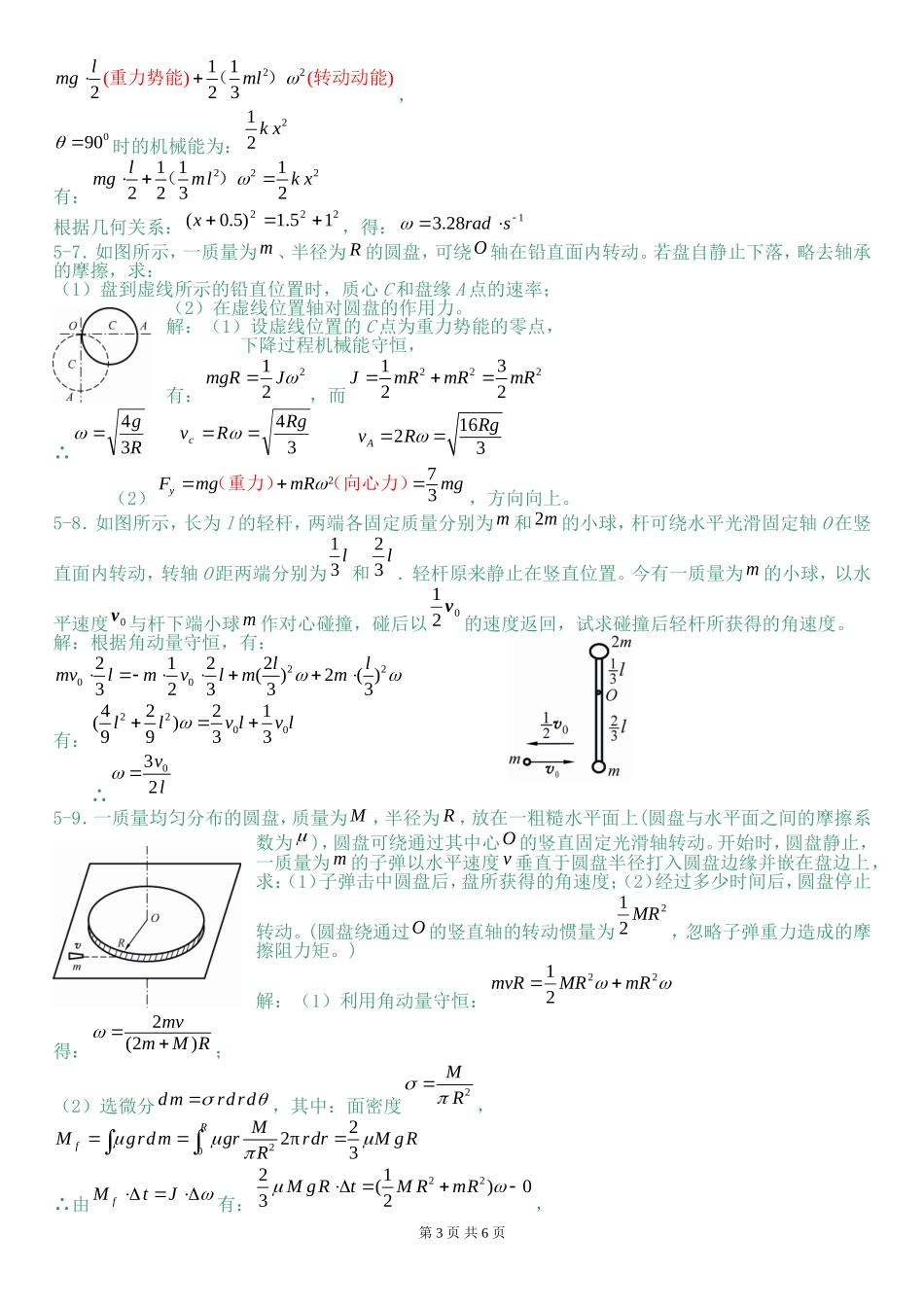 上海交大大学物理习题5_第3页