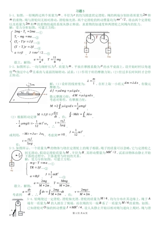 上海交大大学物理习题5