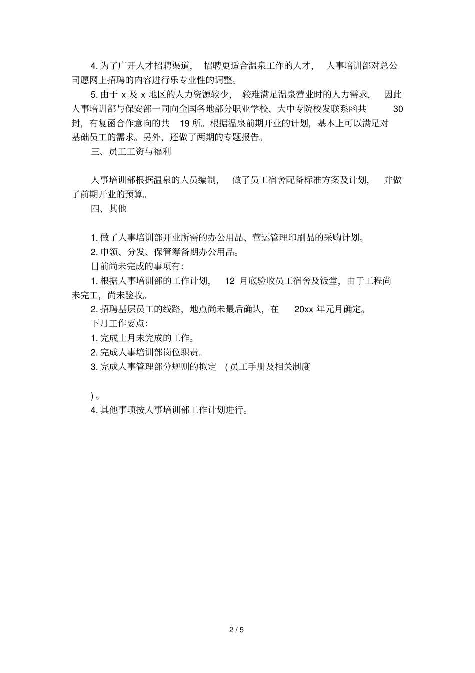 人事部月度工作总结_第2页