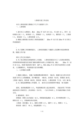 人事部月度工作总结