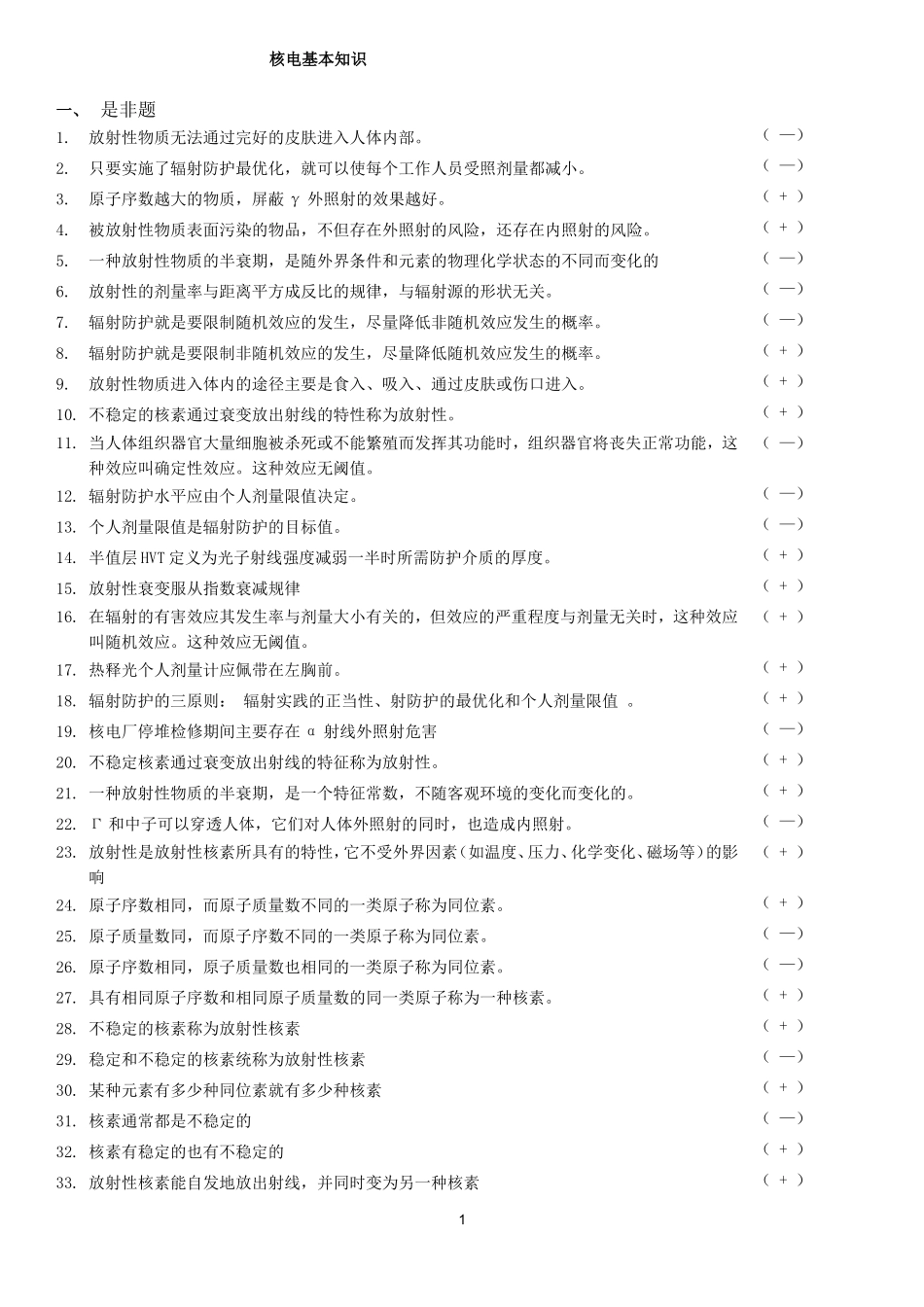 核工业试题汇总_第1页