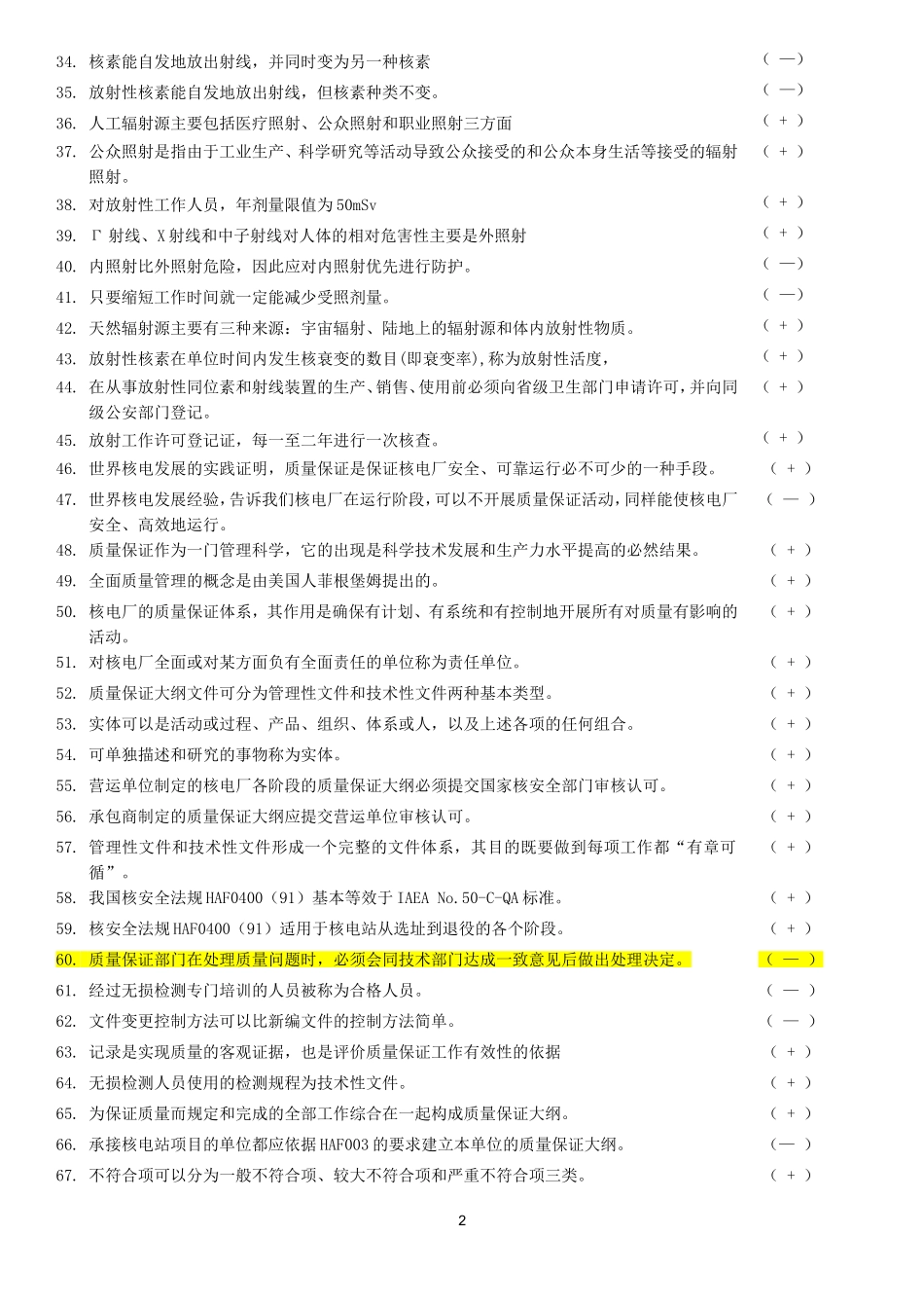 核工业试题汇总_第2页