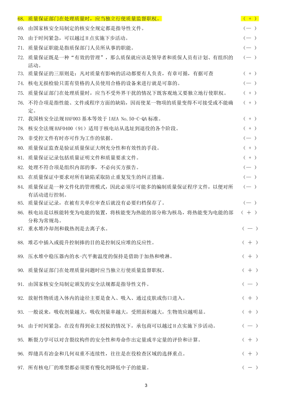 核工业试题汇总_第3页