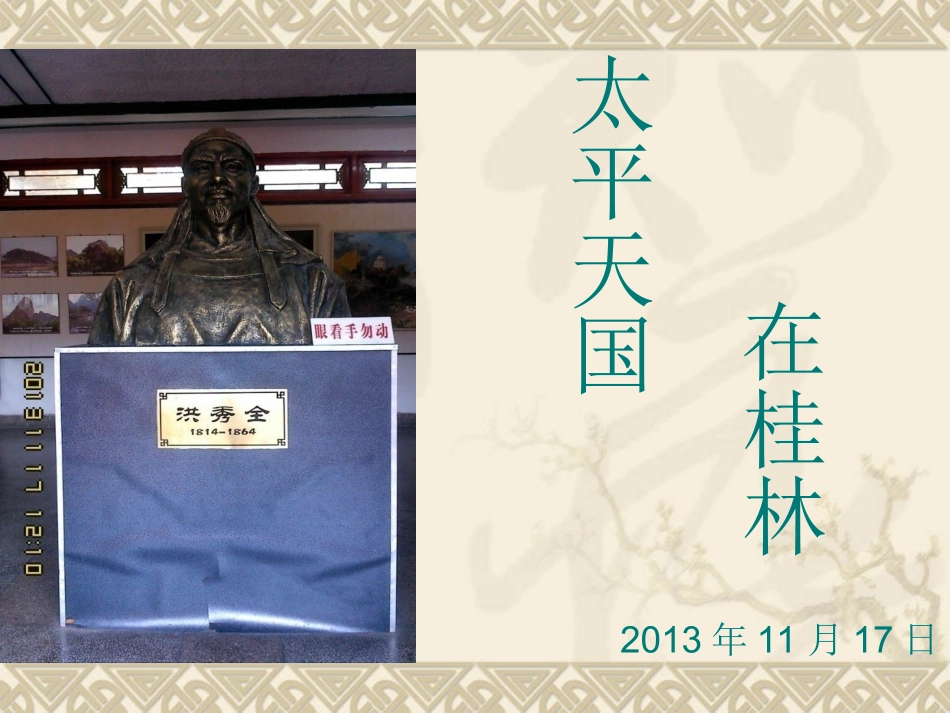 太平天国在桂林_第1页