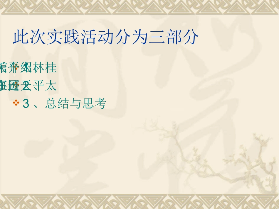 太平天国在桂林_第3页