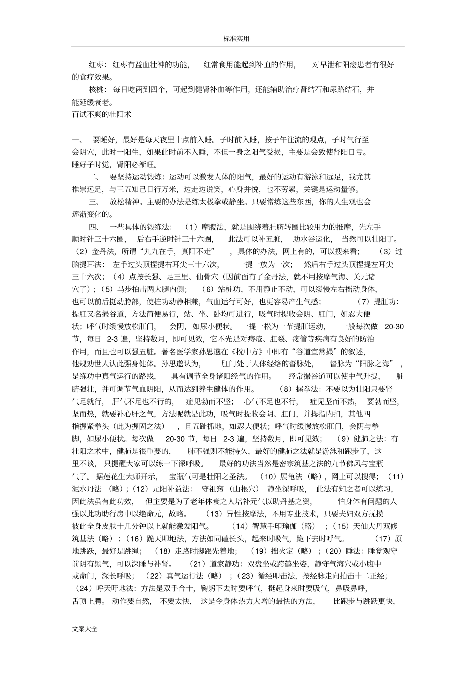 人人可做延时药整理_第2页