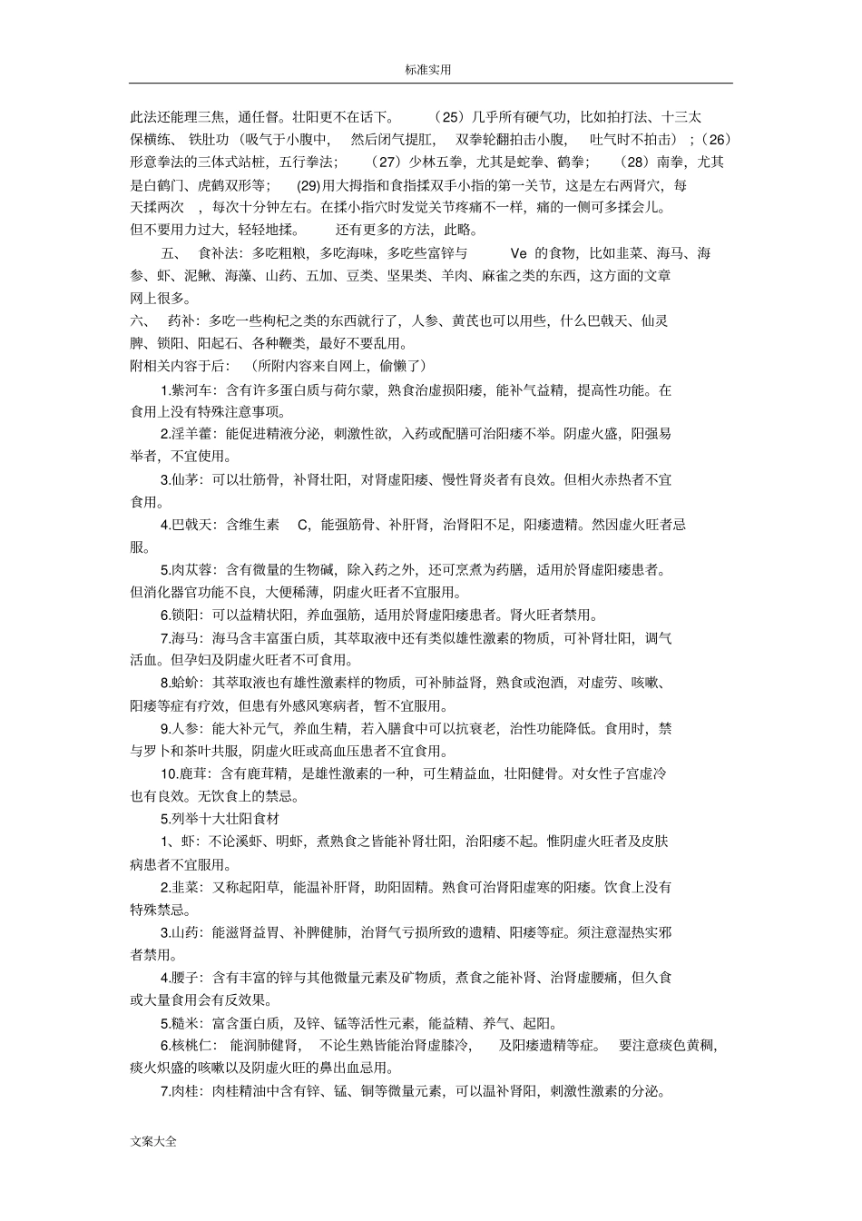 人人可做延时药整理_第3页
