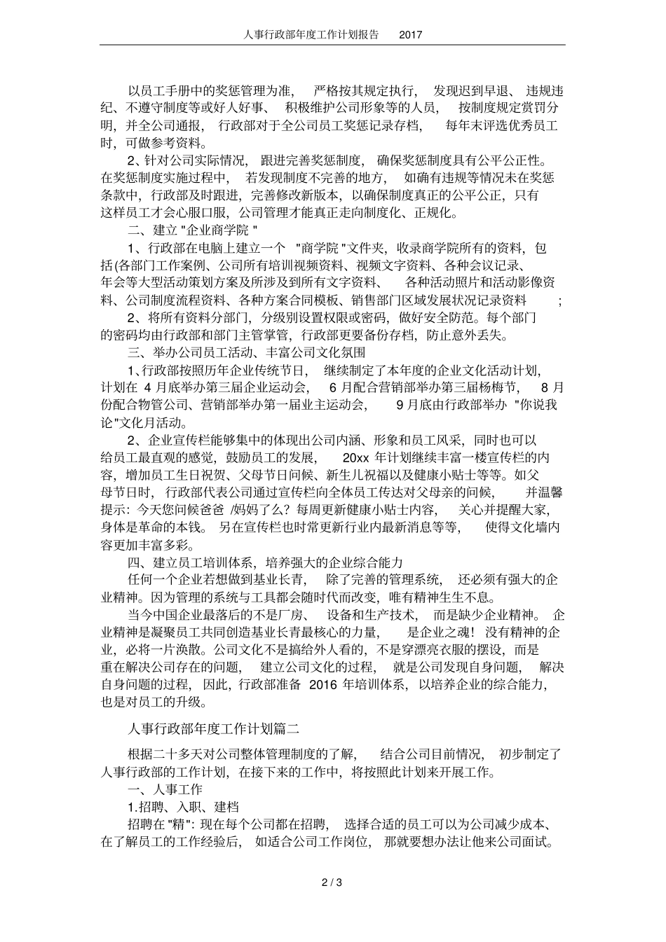 人事行政部年工作计划报告2017_第2页