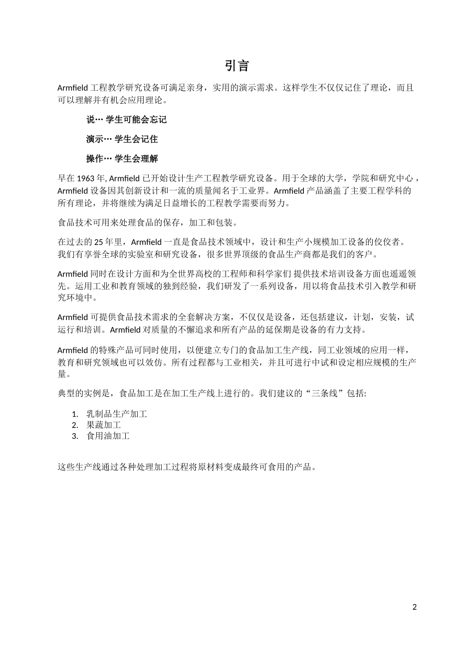食品技术实验室规划指导_第2页