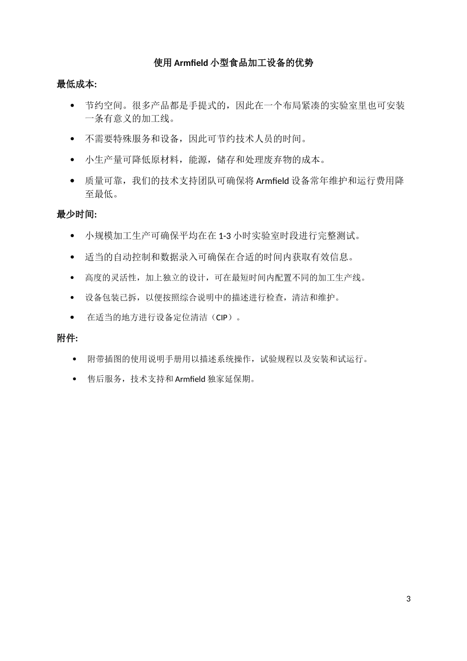 食品技术实验室规划指导_第3页