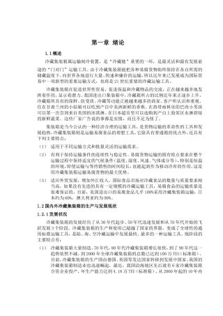 冷藏集装箱冷藏集装箱