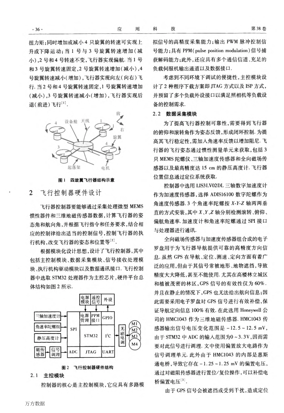 一种基于STM32的四旋翼飞行器控制器_第2页