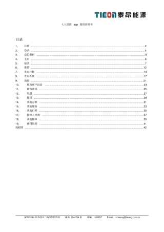 人人回款小憨快跑使用说明书解读