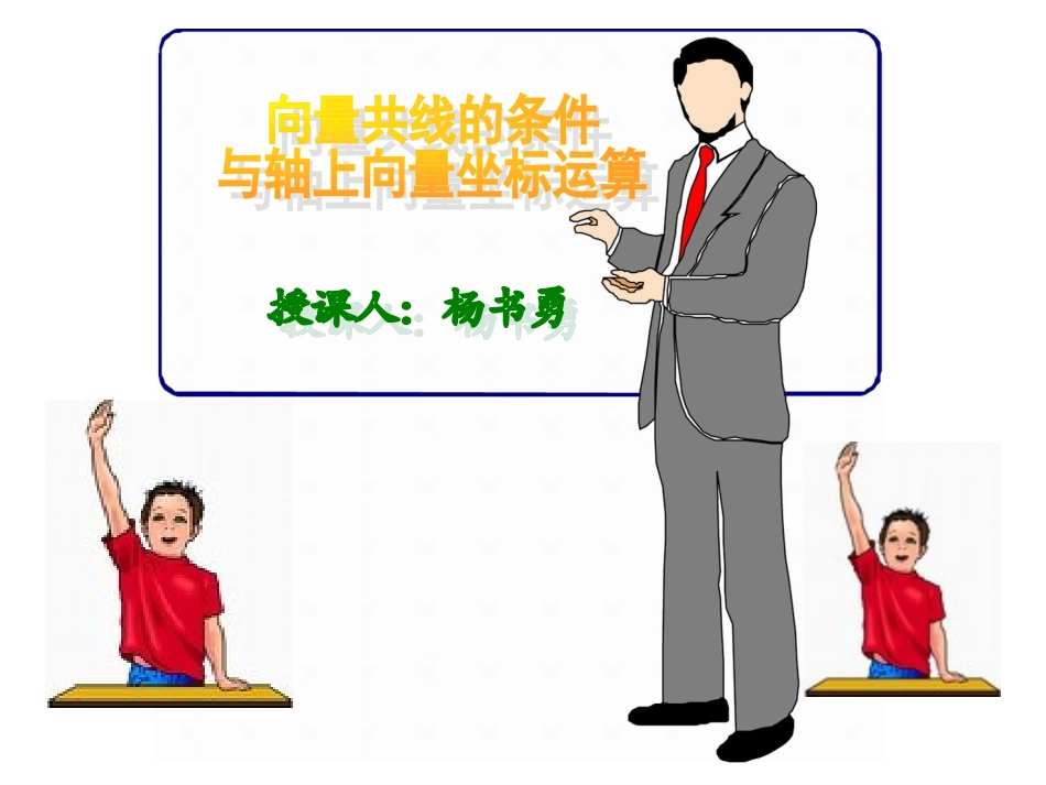 向量共线的条件_第1页