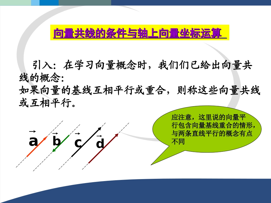 向量共线的条件_第2页