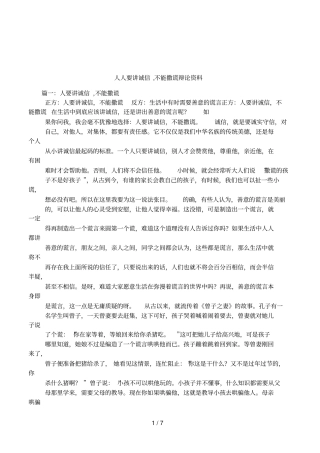 人人要讲诚信,不能撒谎辩论资料