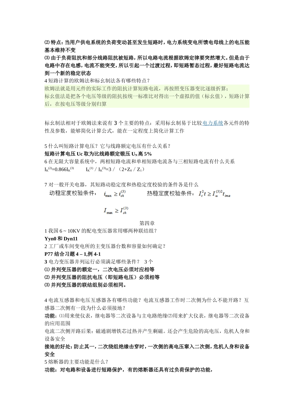 工厂供电解答题_第3页