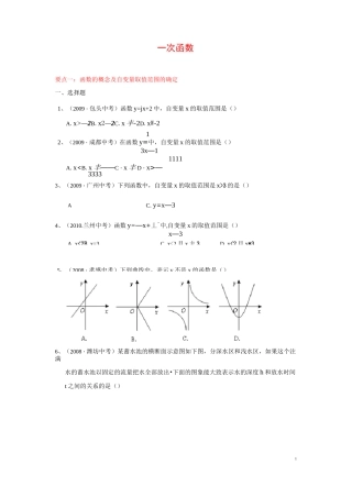 一次函数及二次函数复习题