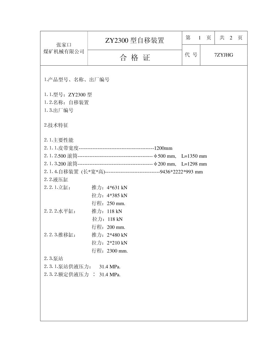 皮带机尾自移ZY23007ZYJ_第2页