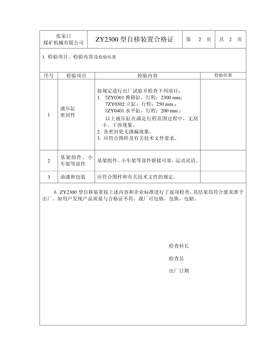 皮带机尾自移ZY23007ZYJ_第3页