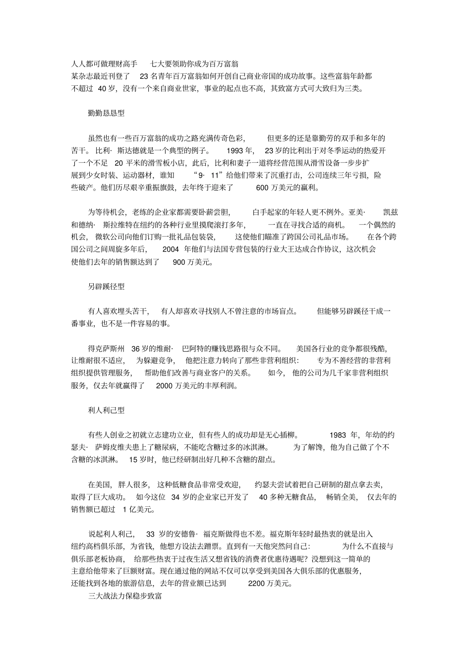人人都可做理财高手七大要领助你成为百万富翁_第1页