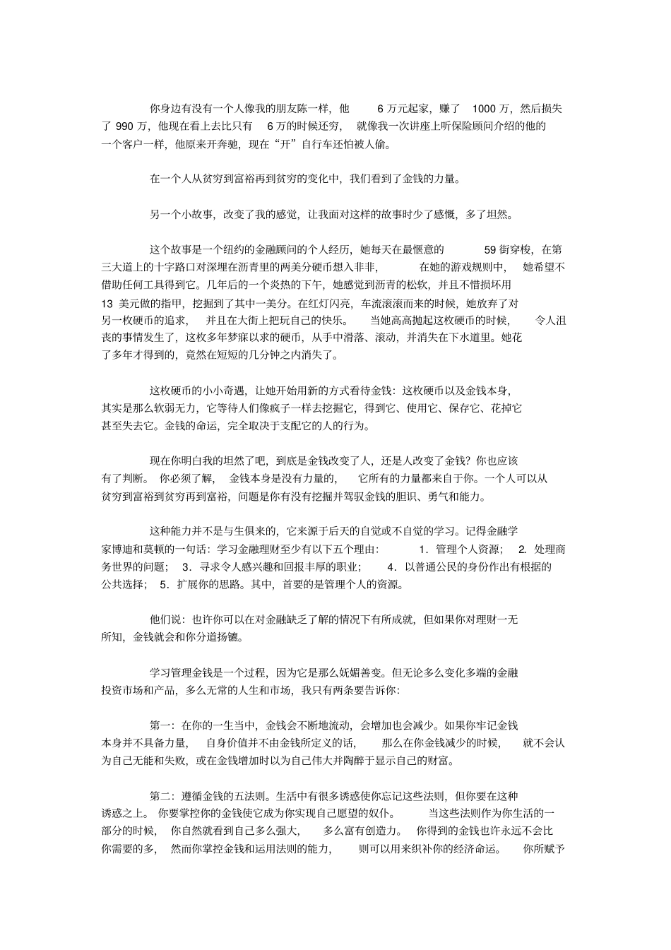人人都可做理财高手七大要领助你成为百万富翁_第2页