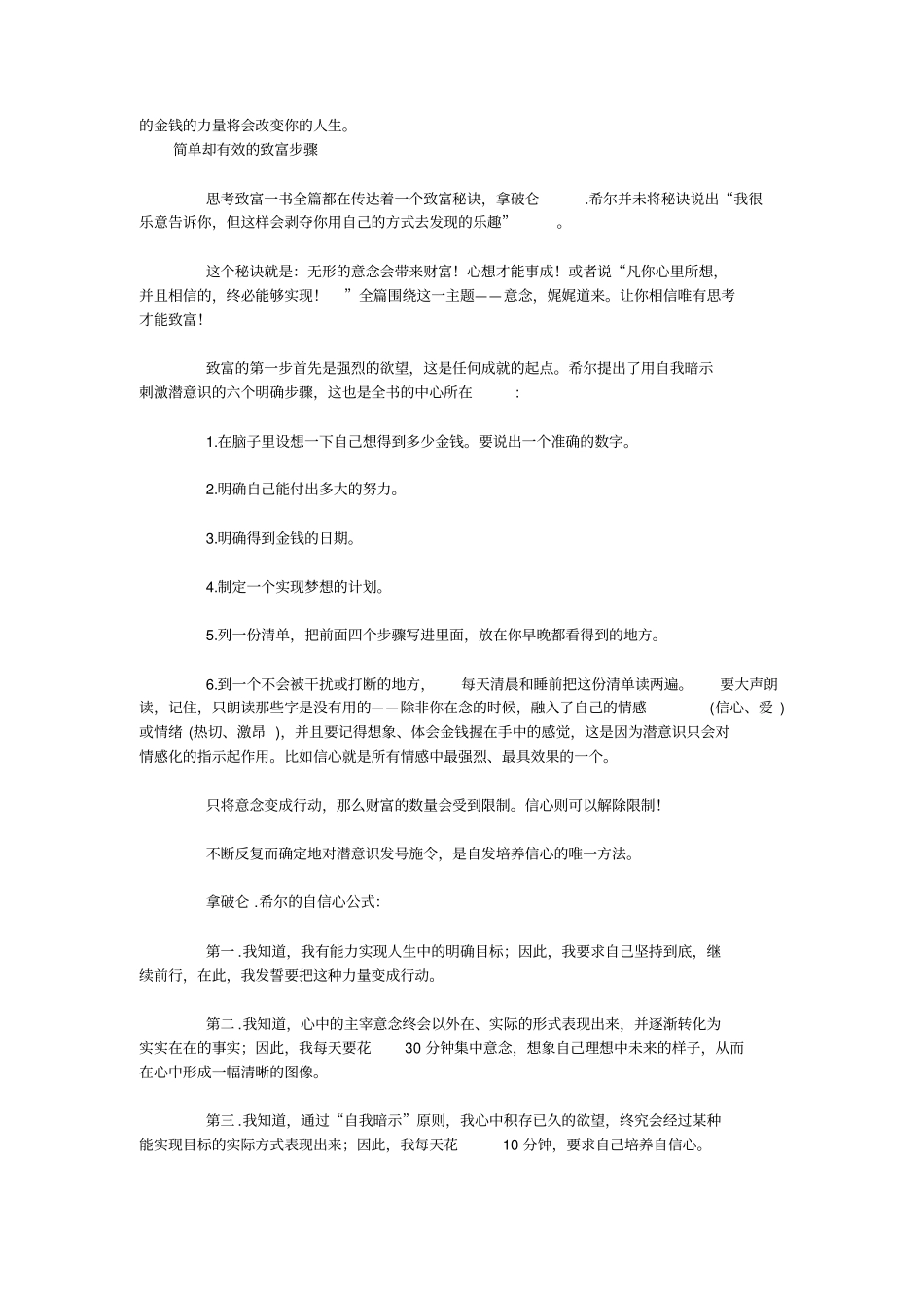 人人都可做理财高手七大要领助你成为百万富翁_第3页